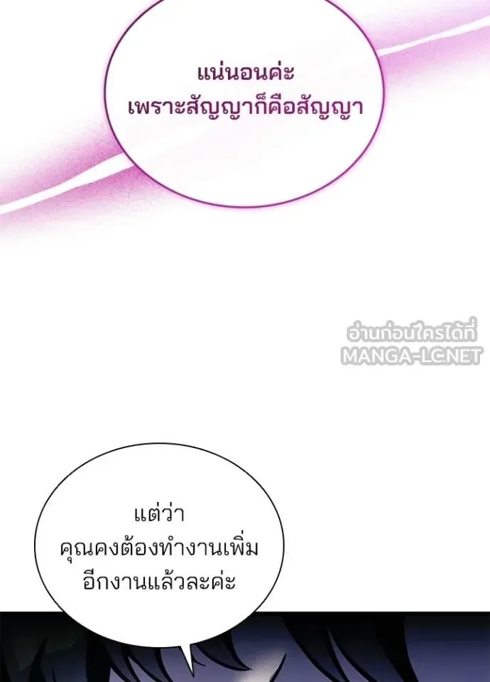 Villain to Kill ตอนที่ 226 หน้า 27