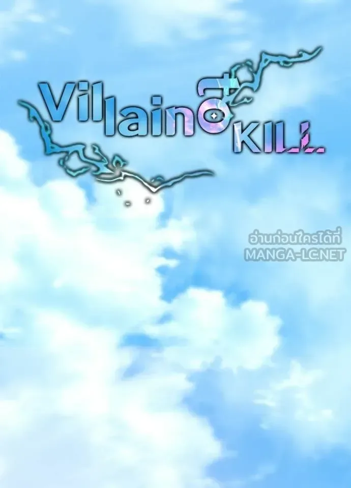 Villain to Kill ตอนที่ 226 หน้า 34