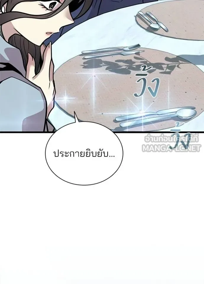 Villain to Kill ตอนที่ 226 หน้า 46