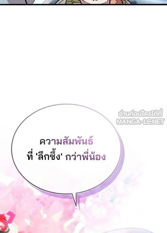 Villain to Kill ตอนที่ 226 หน้า 80
