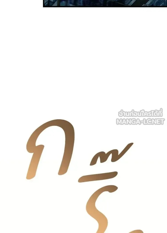 Villain to Kill ตอนที่ 226 หน้า 92