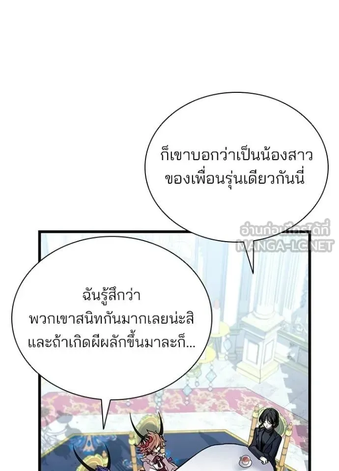 Villain to Kill ตอนที่ 227 หน้า 108