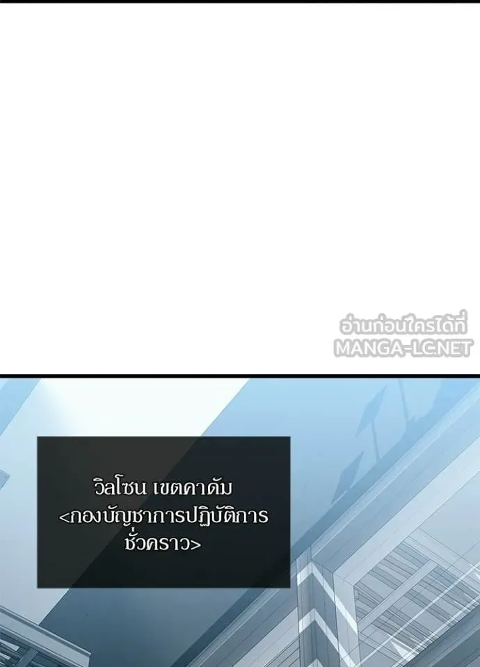 Villain to Kill ตอนที่ 227 หน้า 129