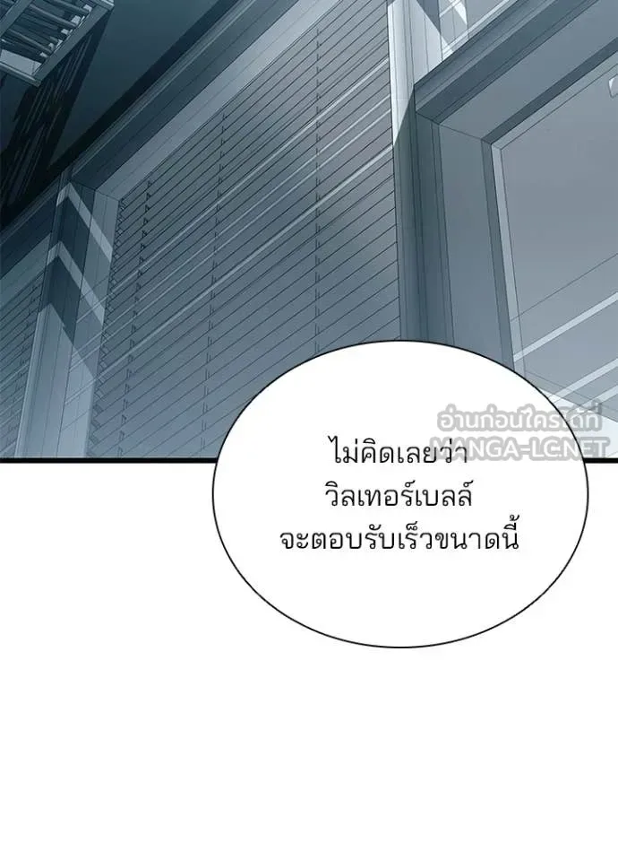 Villain to Kill ตอนที่ 227 หน้า 130