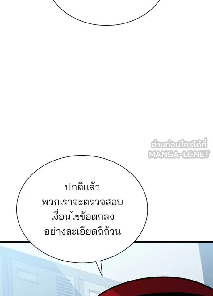 Villain to Kill ตอนที่ 227 หน้า 135