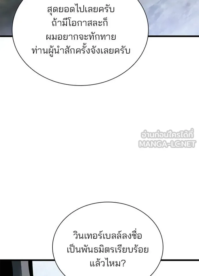 Villain to Kill ตอนที่ 227 หน้า 145