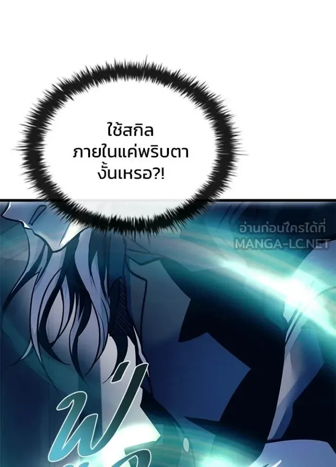 Villain to Kill ตอนที่ 227 หน้า 26