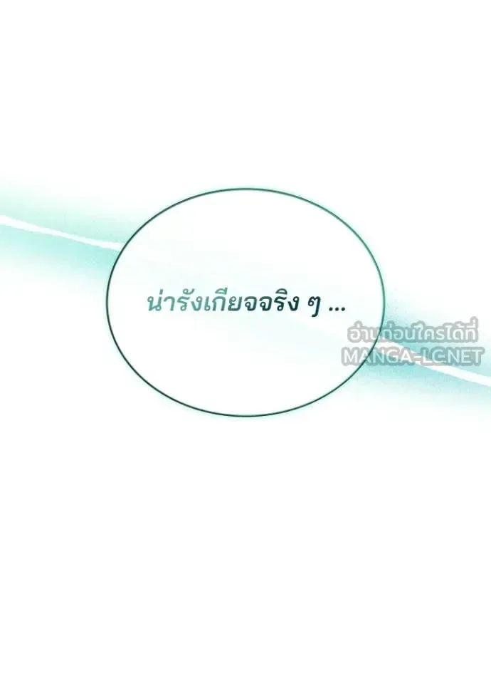 Villain to Kill ตอนที่ 227 หน้า 28
