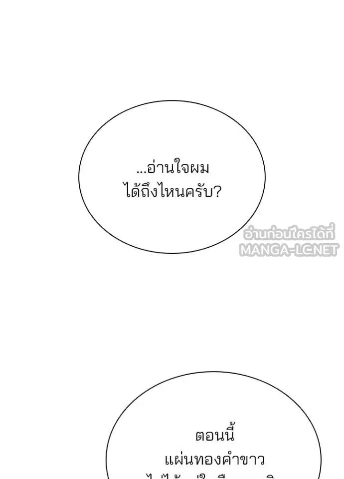 Villain to Kill ตอนที่ 227 หน้า 37