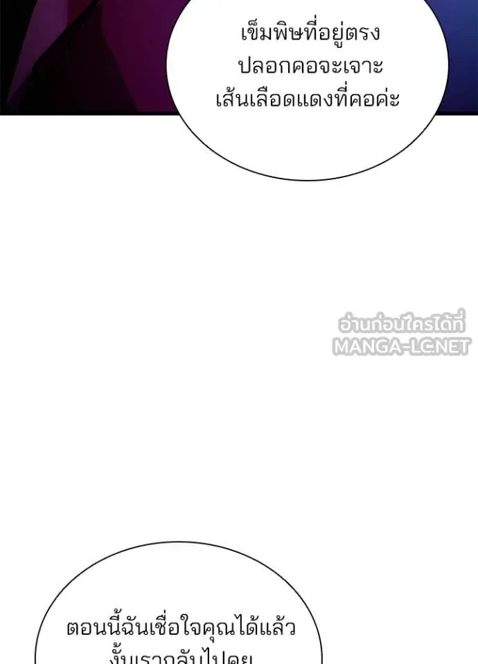 Villain to Kill ตอนที่ 227 หน้า 58