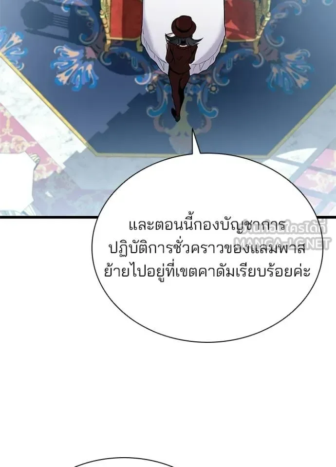Villain to Kill ตอนที่ 227 หน้า 71