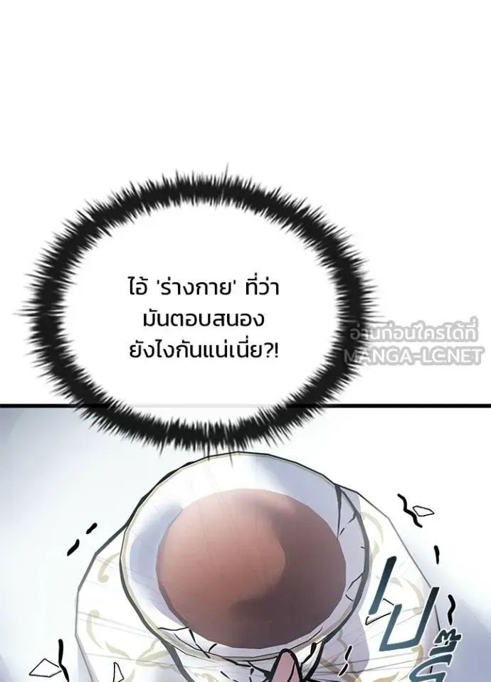 Villain to Kill ตอนที่ 227 หน้า 80
