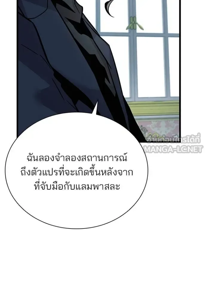 Villain to Kill ตอนที่ 227 หน้า 84