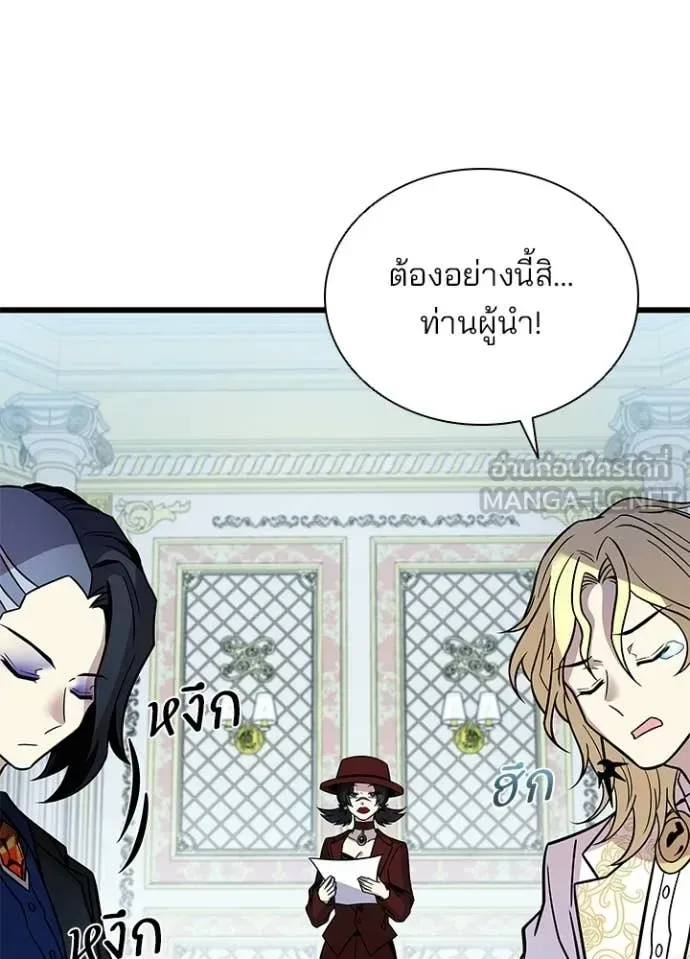 Villain to Kill ตอนที่ 227 หน้า 86