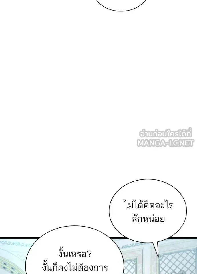 Villain to Kill ตอนที่ 227 หน้า 98