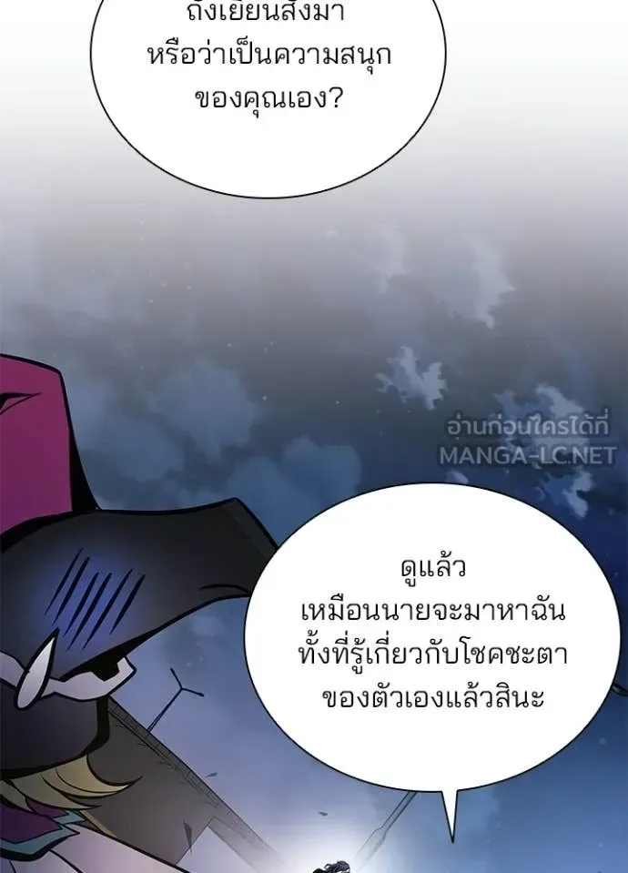 Villain to Kill ตอนที่ 228 หน้า 142