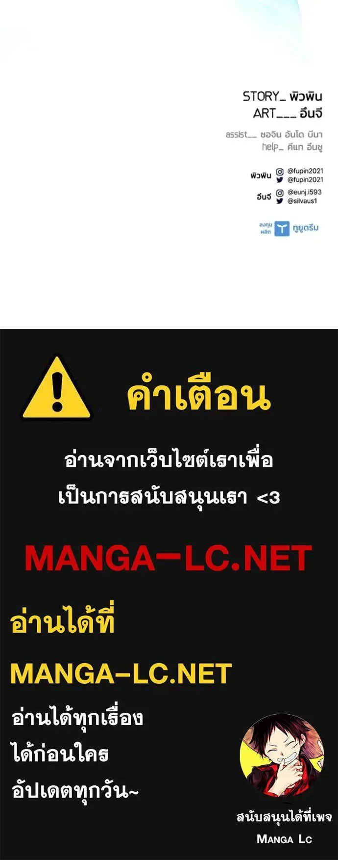 Villain to Kill ตอนที่ 228 หน้า 163
