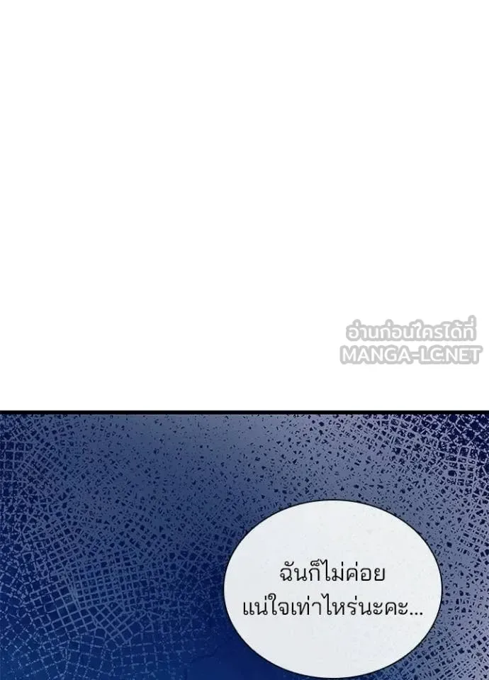 Villain to Kill ตอนที่ 228 หน้า 20