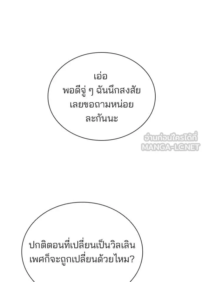 Villain to Kill ตอนที่ 228 หน้า 67