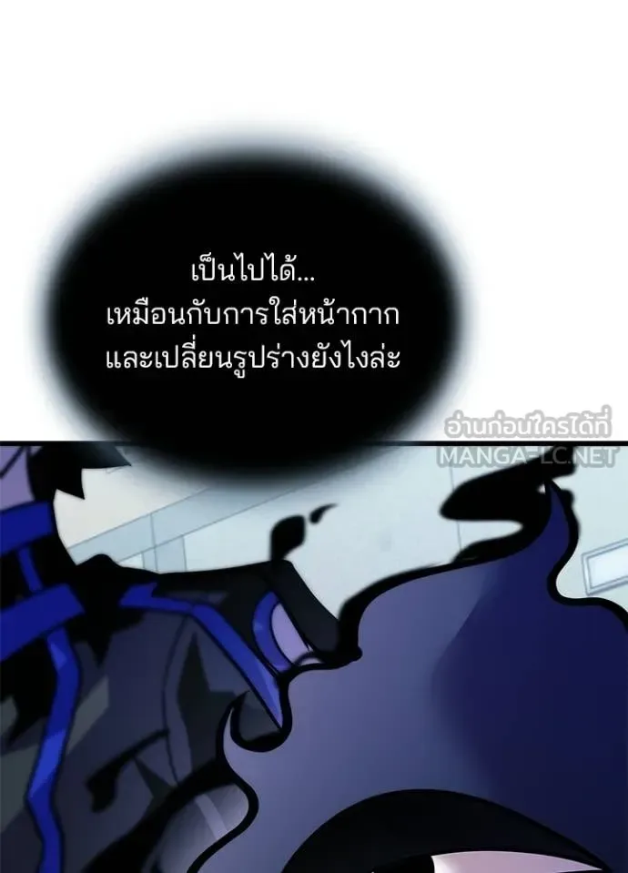 Villain to Kill ตอนที่ 228 หน้า 73
