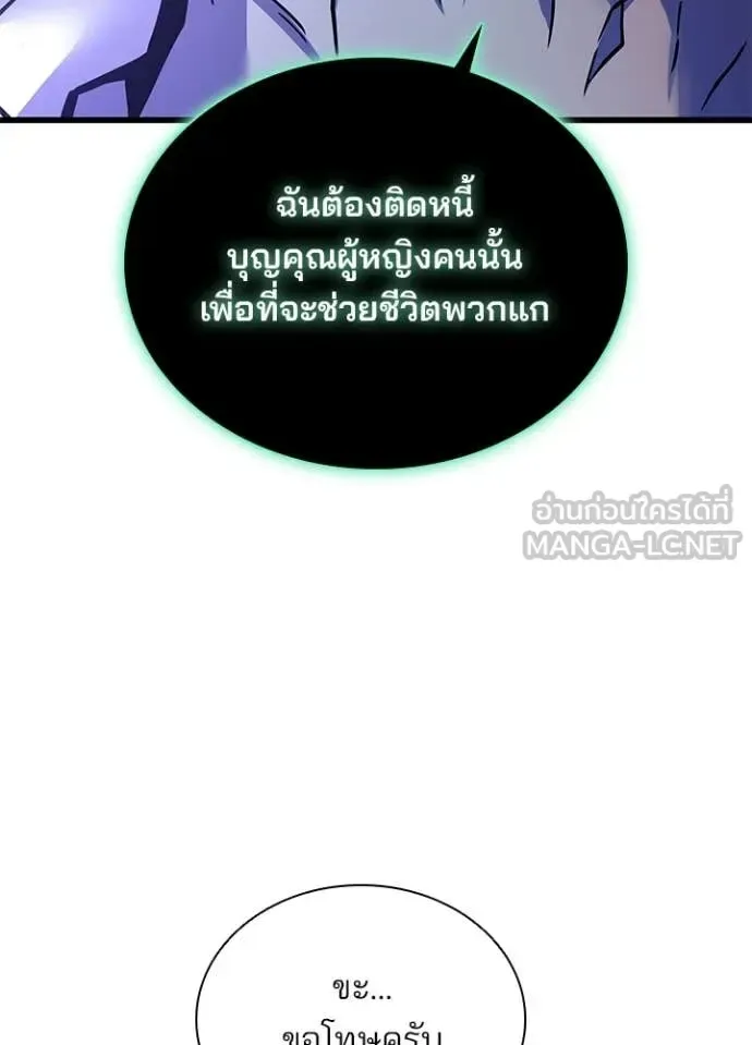 Villain to Kill ตอนที่ 228 หน้า 97