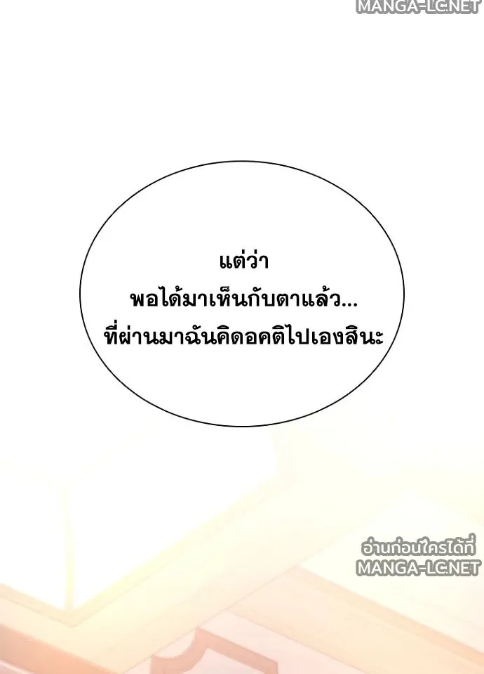 Villain to Kill ตอนที่ 229 หน้า 117