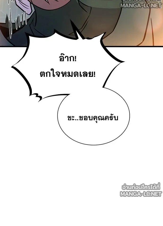 Villain to Kill ตอนที่ 229 หน้า 132