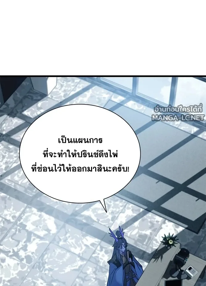 Villain to Kill ตอนที่ 229 หน้า 24