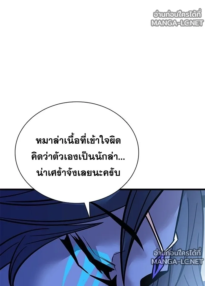 Villain to Kill ตอนที่ 229 หน้า 26