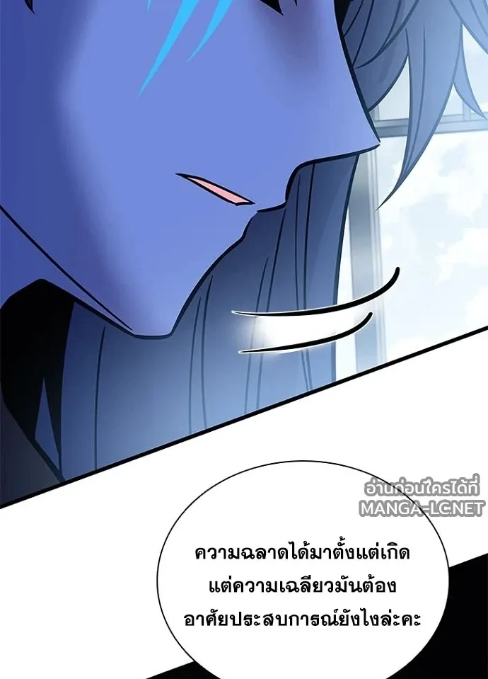Villain to Kill ตอนที่ 229 หน้า 27