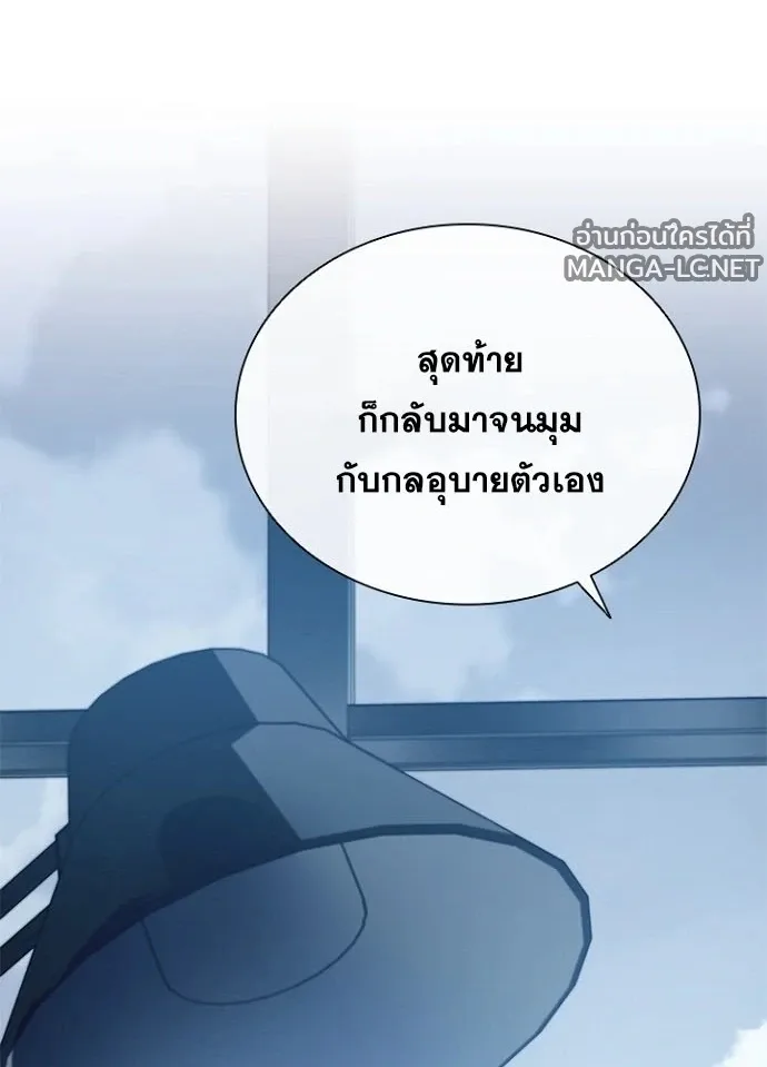 Villain to Kill ตอนที่ 229 หน้า 30