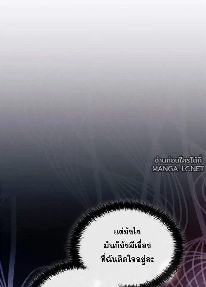 Villain to Kill ตอนที่ 229 หน้า 33