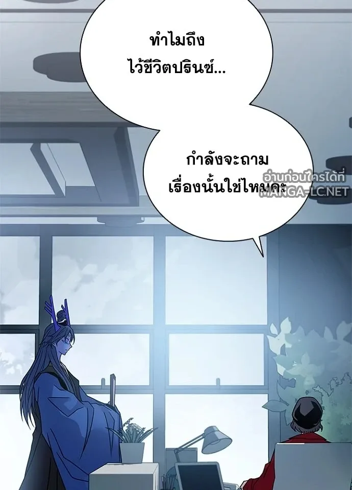 Villain to Kill ตอนที่ 229 หน้า 4