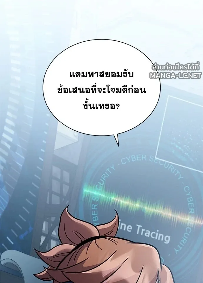 Villain to Kill ตอนที่ 229 หน้า 45