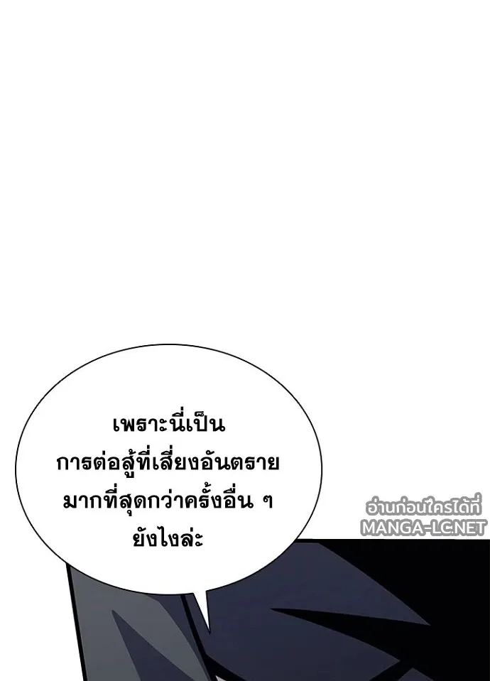 Villain to Kill ตอนที่ 229 หน้า 52