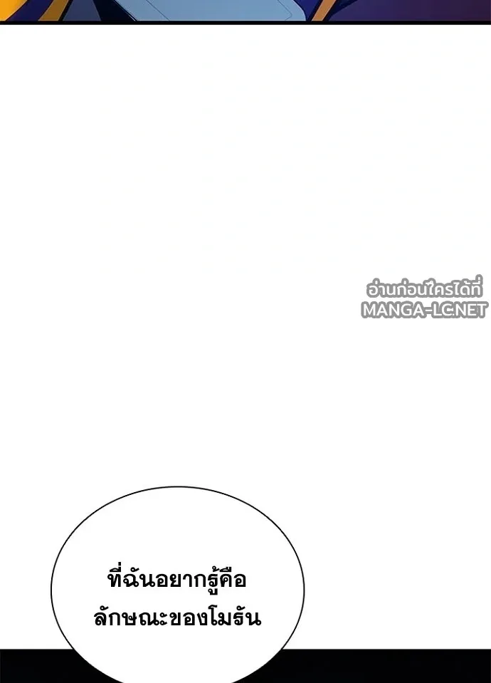 Villain to Kill ตอนที่ 229 หน้า 64