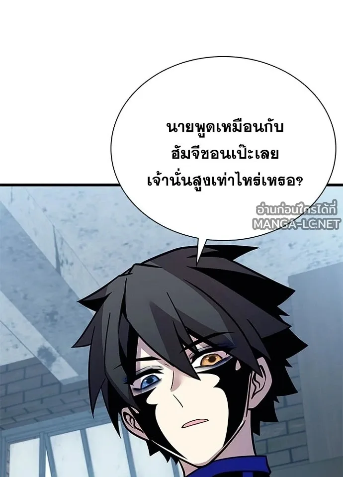 Villain to Kill ตอนที่ 229 หน้า 79
