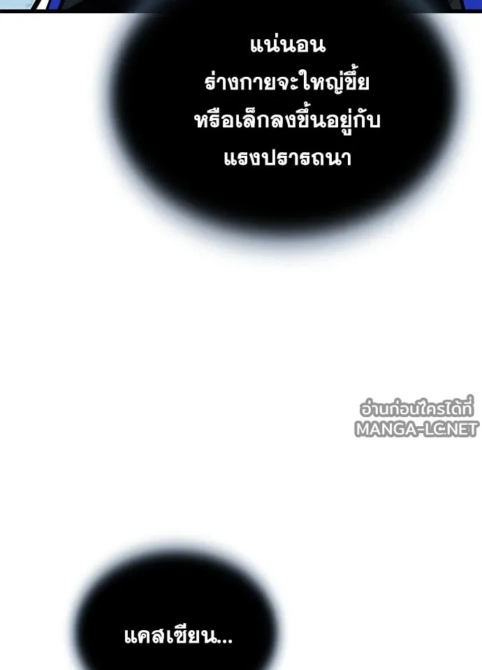 Villain to Kill ตอนที่ 229 หน้า 83