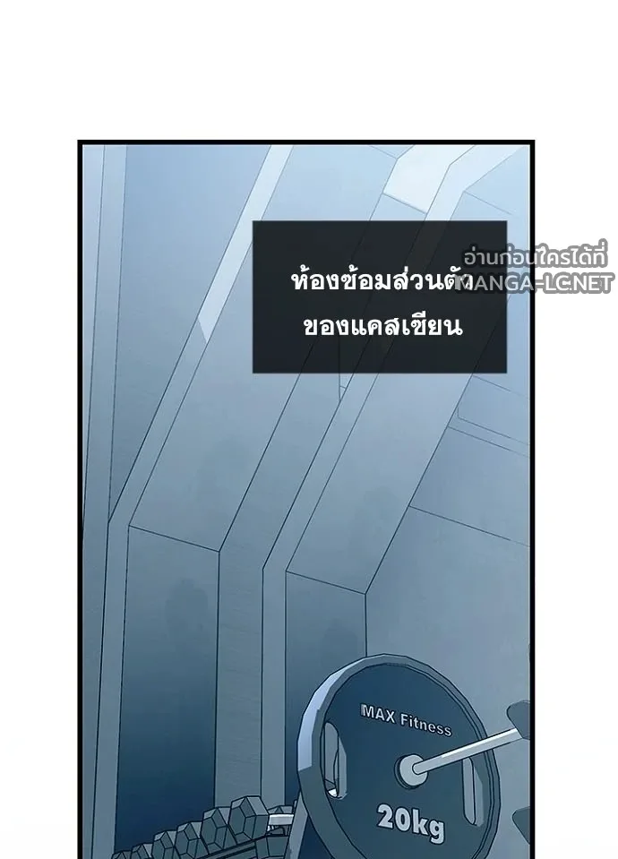 Villain to Kill ตอนที่ 230 หน้า 105