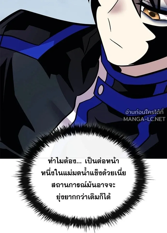 Villain to Kill ตอนที่ 230 หน้า 119