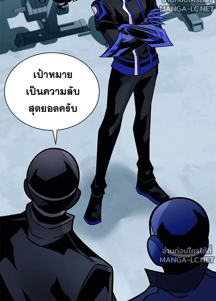 Villain to Kill ตอนที่ 230 หน้า 137