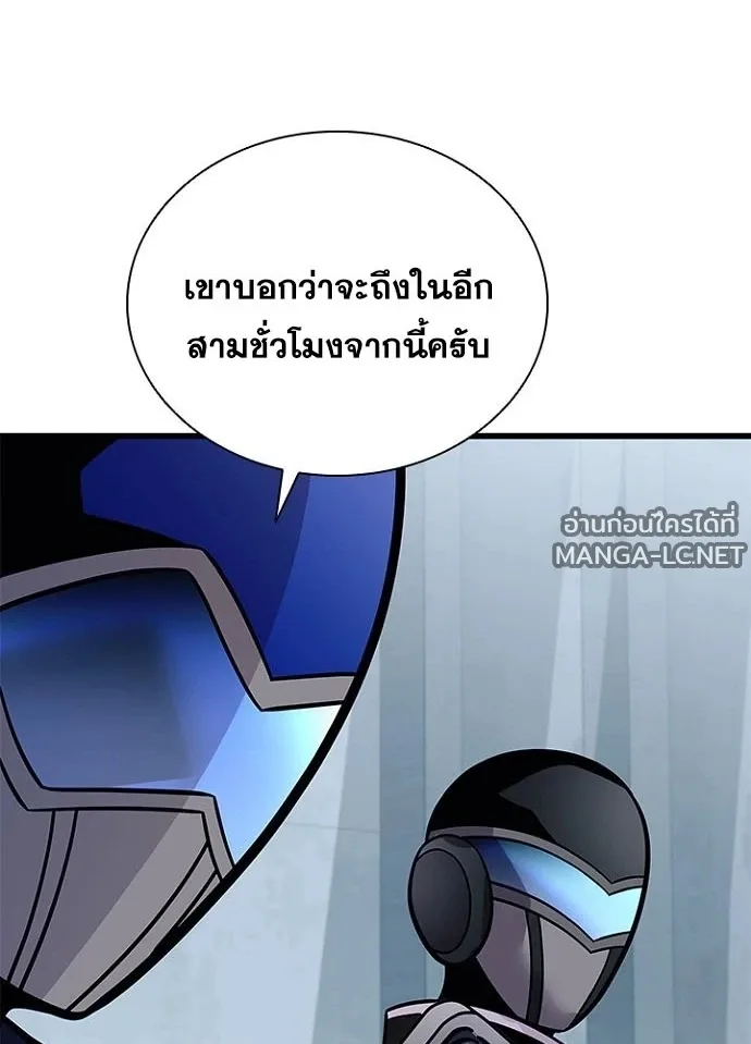 Villain to Kill ตอนที่ 230 หน้า 139