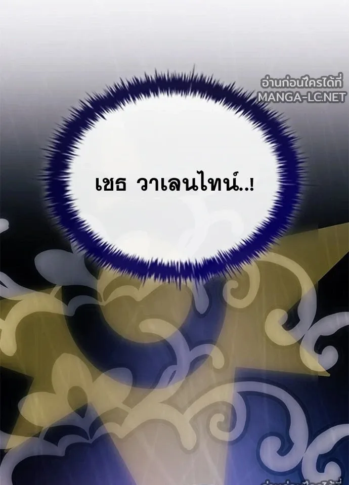 Villain to Kill ตอนที่ 230 หน้า 141