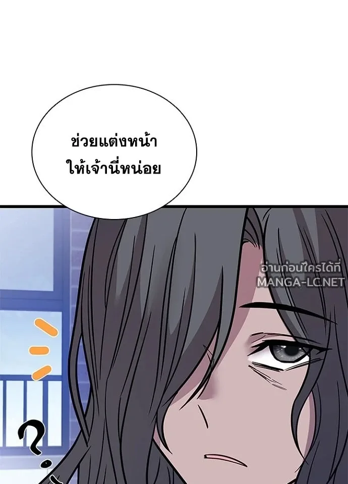 Villain to Kill ตอนที่ 230 หน้า 28