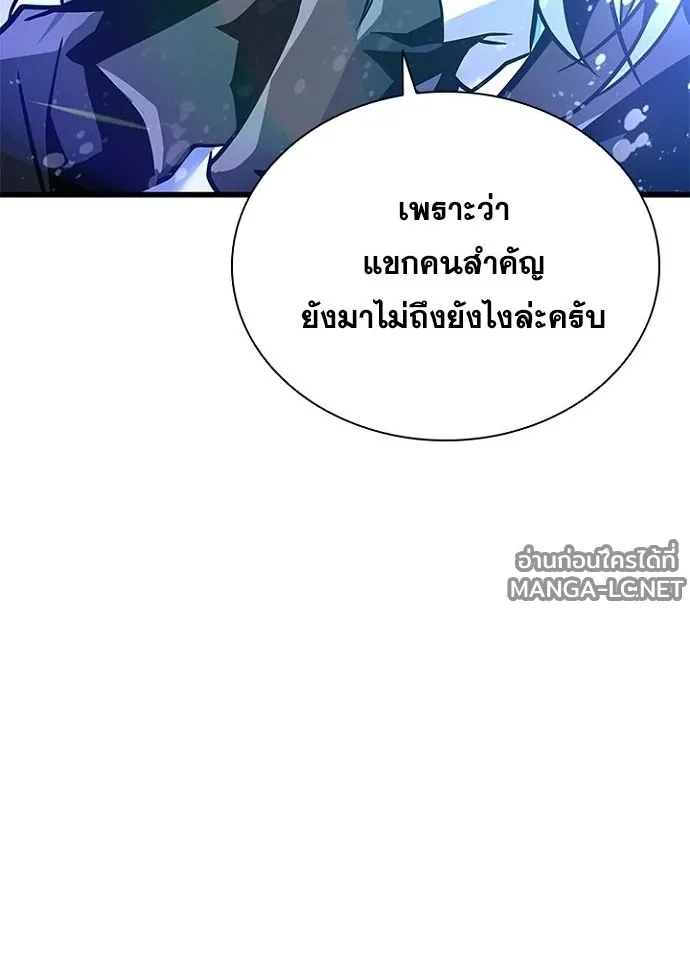 Villain to Kill ตอนที่ 230 หน้า 58