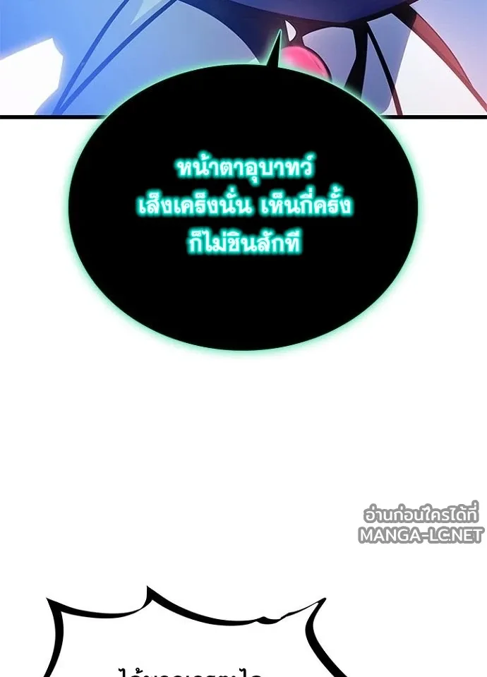 Villain to Kill ตอนที่ 230 หน้า 67