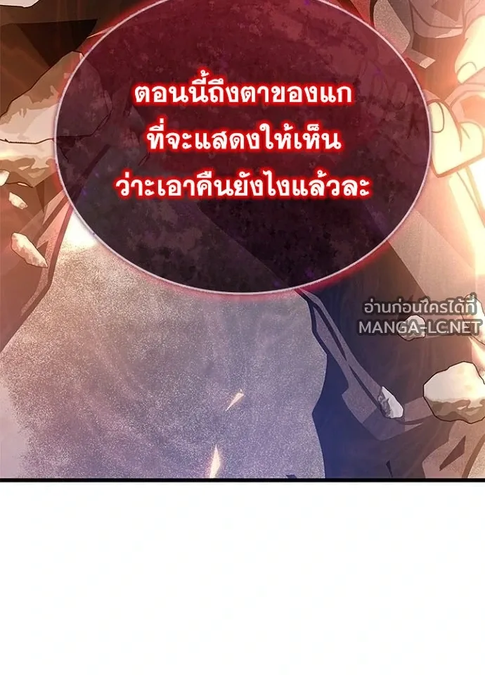 Villain to Kill ตอนที่ 230 หน้า 94