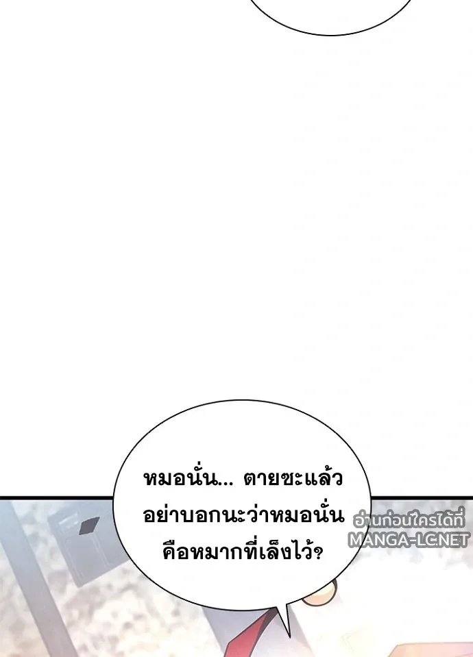 Villain to Kill ตอนที่ 230 หน้า 97