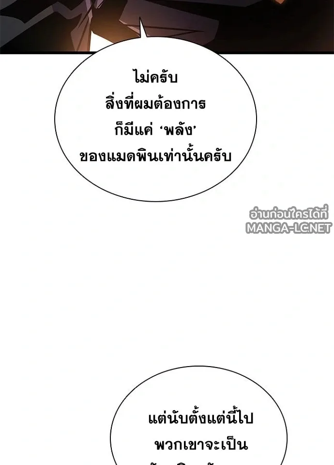 Villain to Kill ตอนที่ 230 หน้า 99