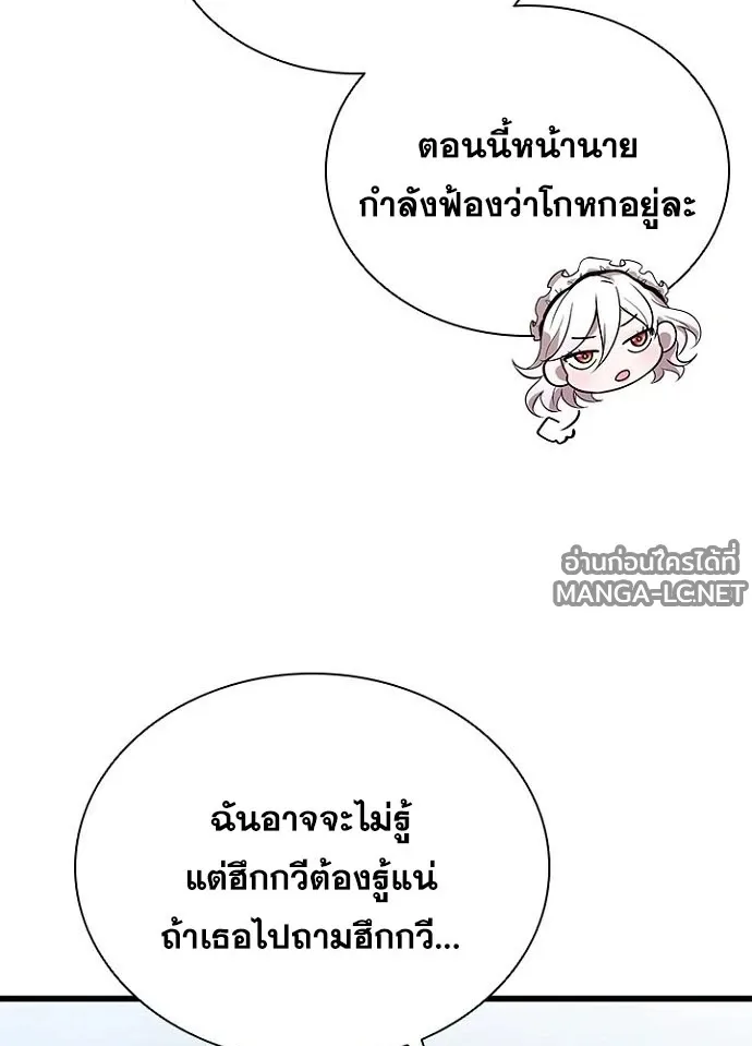 Villain to Kill ตอนที่ 231 หน้า 13